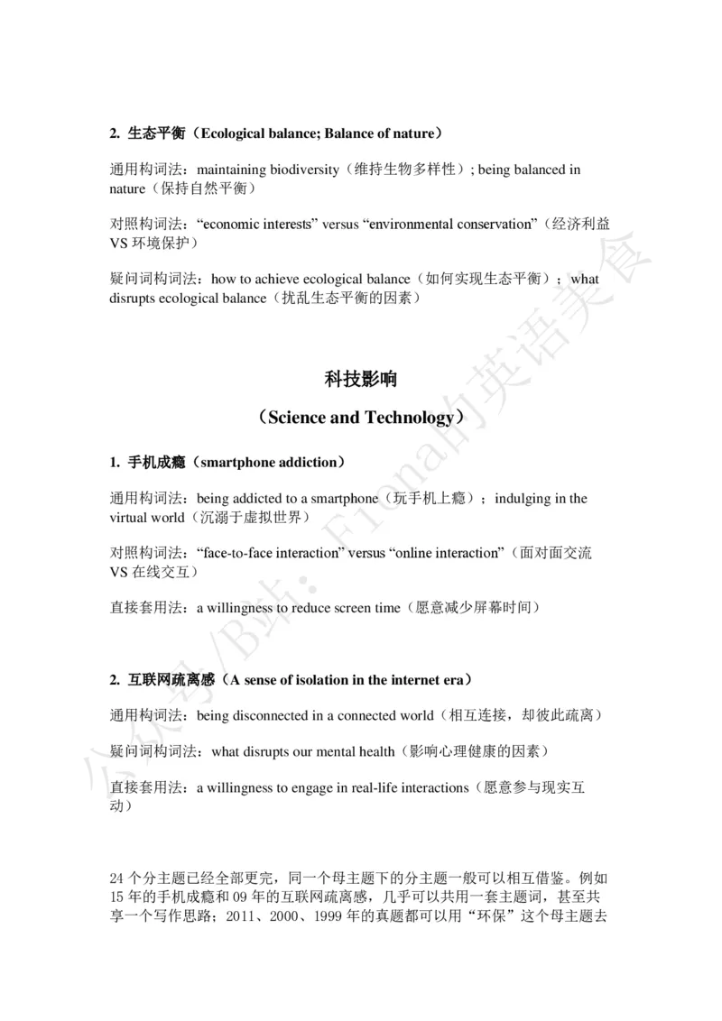 考研英语一主题词（下）+真题带写_考研英语真题（英一＋英二）_考研英语真题_考研英语一历年真题_25英语-万能作文模板_赠送：25年万能作文模板_Fiona-英语作文模板_英语一