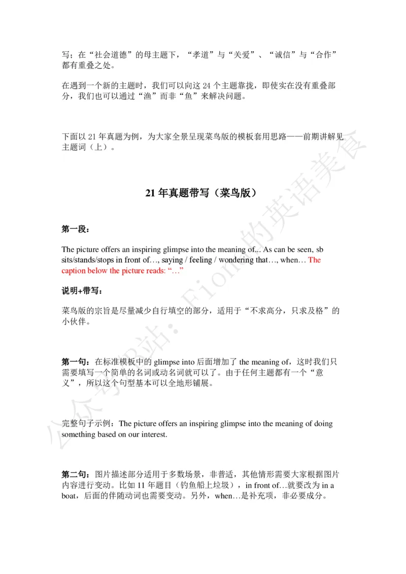 考研英语一主题词（下）+真题带写_考研英语真题（英一＋英二）_考研英语真题_考研英语一历年真题_25英语-万能作文模板_赠送：25年万能作文模板_Fiona-英语作文模板_英语一