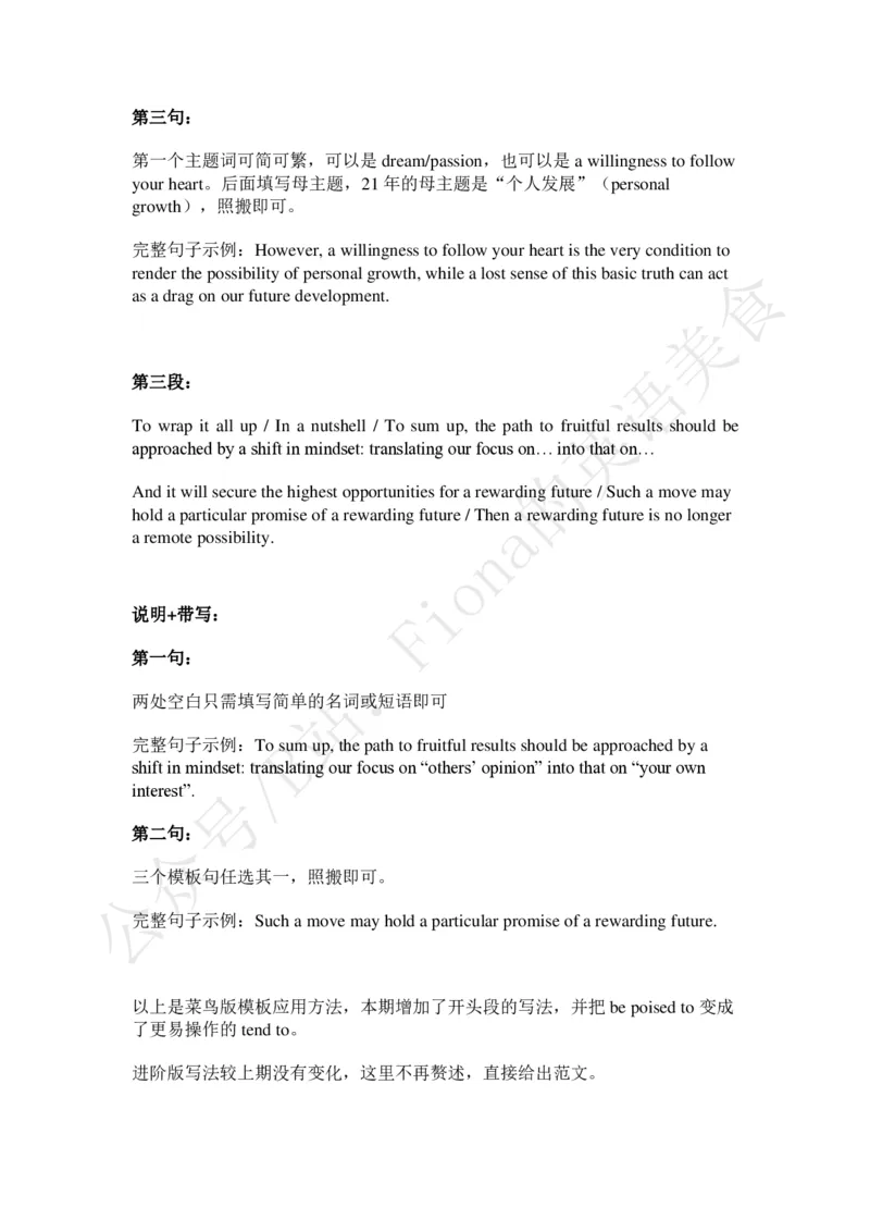 考研英语一主题词（下）+真题带写_考研英语真题（英一＋英二）_考研英语真题_考研英语一历年真题_25英语-万能作文模板_赠送：25年万能作文模板_Fiona-英语作文模板_英语一