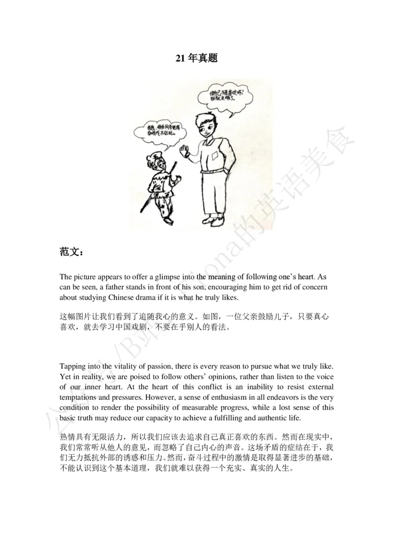 考研英语一主题词（下）+真题带写_考研英语真题（英一＋英二）_考研英语真题_考研英语一历年真题_25英语-万能作文模板_赠送：25年万能作文模板_Fiona-英语作文模板_英语一