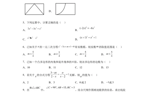 2025年四川省遂宁市中考数学真题_2.2015-2025年中考数学_2.2025各省市数学_四川