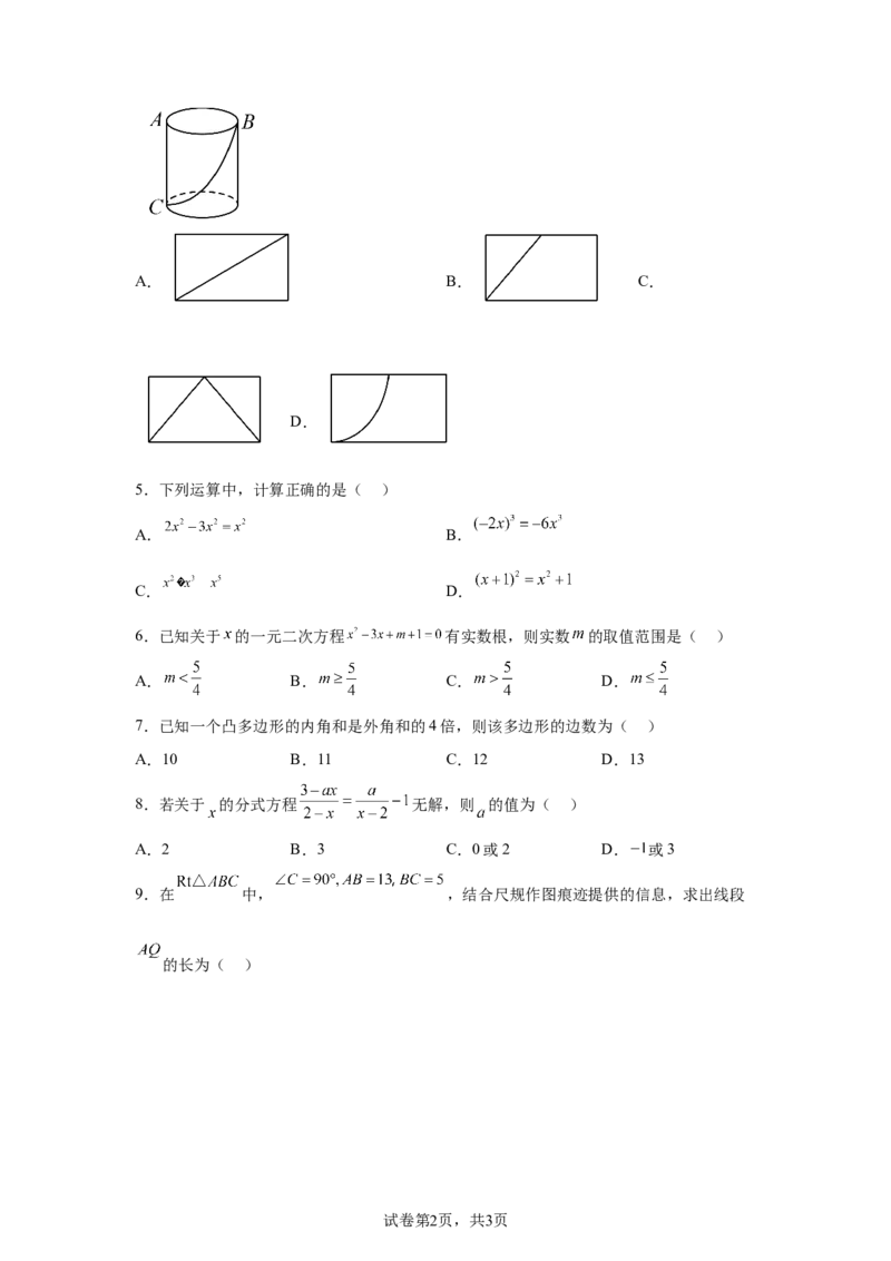 2025年四川省遂宁市中考数学真题_2.2015-2025年中考数学_2.2025各省市数学_四川