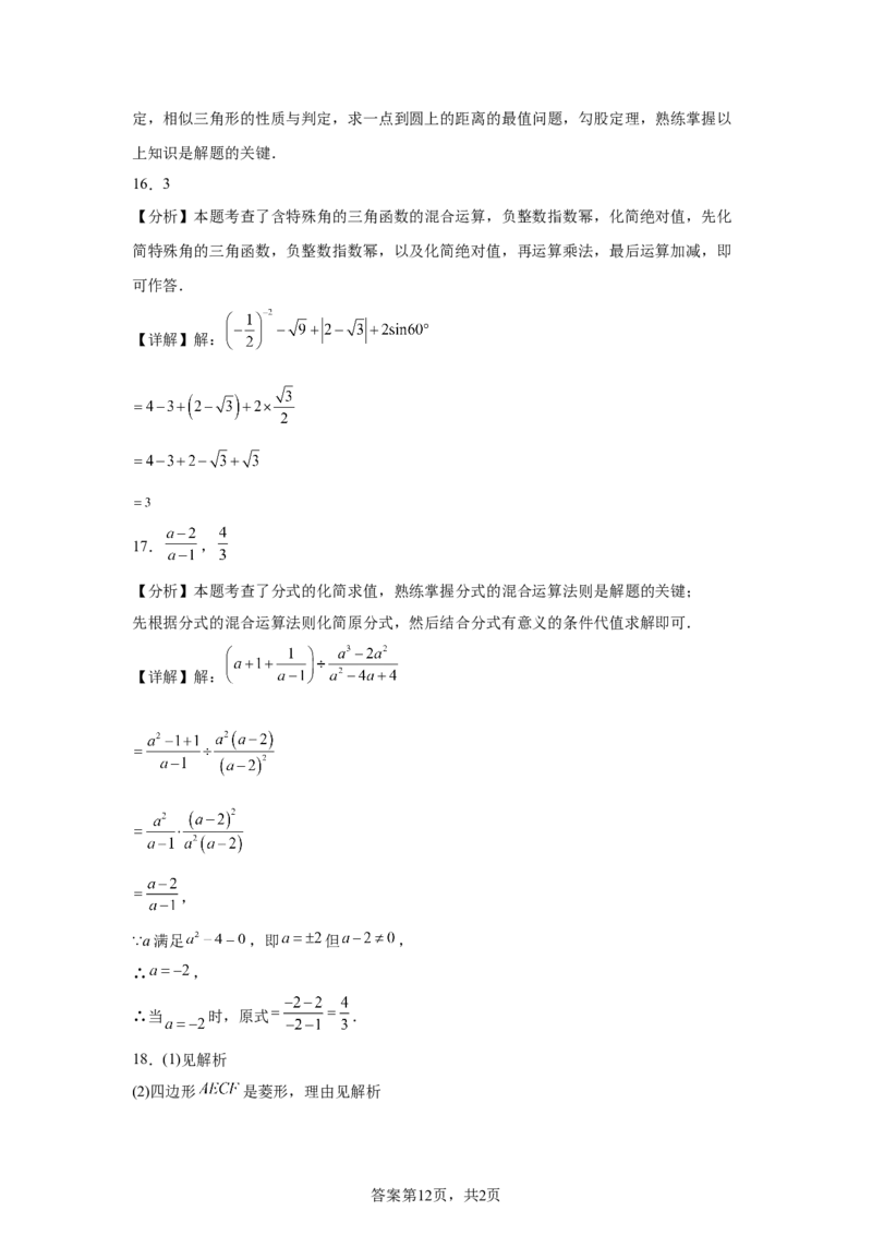 2025年四川省遂宁市中考数学真题_2.2015-2025年中考数学_2.2025各省市数学_四川