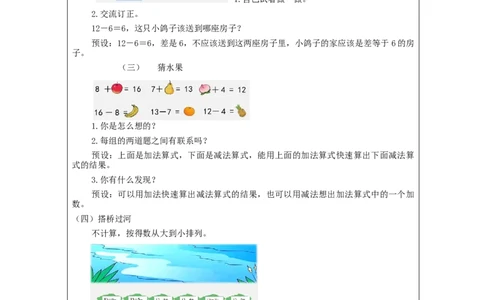 2.1320以内的退位减法整理与复习（第3课时）_教学设计_小学数学人教版单独教案（1-6上下册）_《智慧教育教案》1-6上下册（25秋）_1-6下册_1年级下册（教案）2025春_2024春