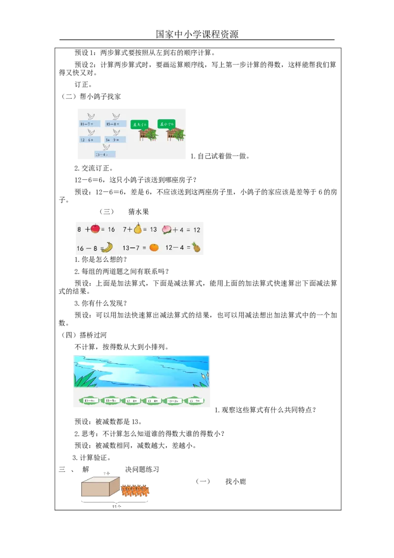 2.1320以内的退位减法整理与复习（第3课时）_教学设计_小学数学人教版单独教案（1-6上下册）_《智慧教育教案》1-6上下册（25秋）_1-6下册_1年级下册（教案）2025春_2024春
