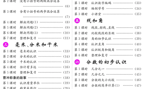 三人数上册教案_小学数学人教版单独教案（1-6上下册）_《课堂内外教案》1-6上下册（26春）_1-6上册（25秋）