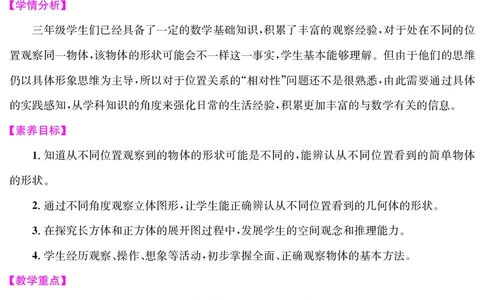 三人数上册教案_小学数学人教版单独教案（1-6上下册）_《课堂内外教案》1-6上下册（26春）_1-6上册（25秋）