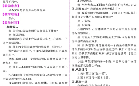 三人数上册教案_小学数学人教版单独教案（1-6上下册）_《课堂内外教案》1-6上下册（26春）_1-6上册（25秋）