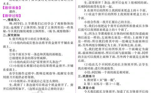 三人数上册教案_小学数学人教版单独教案（1-6上下册）_《课堂内外教案》1-6上下册（26春）_1-6上册（25秋）