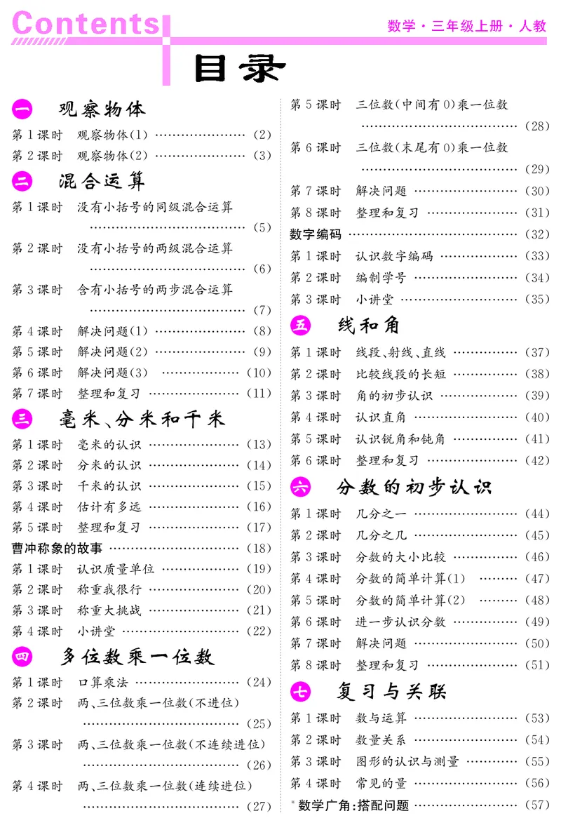 三人数上册教案_小学数学人教版单独教案（1-6上下册）_《课堂内外教案》1-6上下册（26春）_1-6上册（25秋）