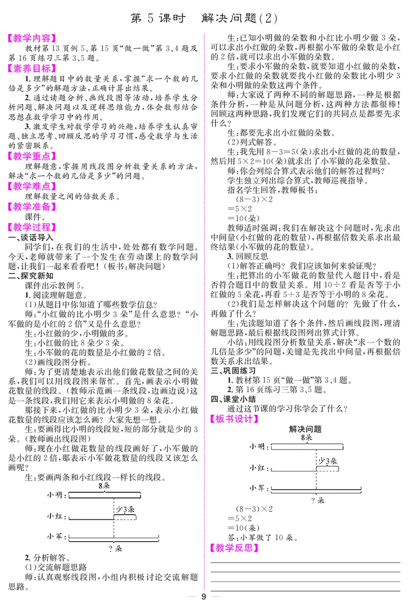 三人数上册教案_小学数学人教版单独教案（1-6上下册）_《课堂内外教案》1-6上下册（26春）_1-6上册（25秋）