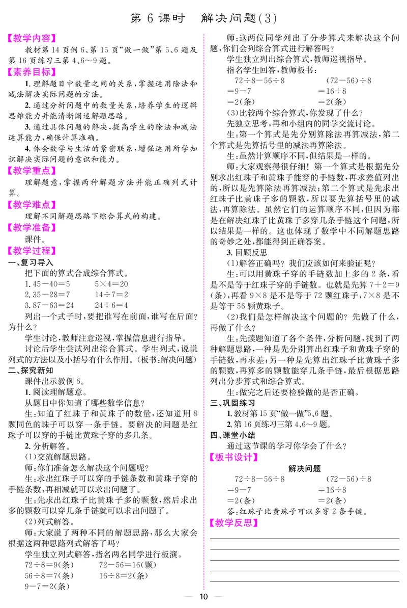 三人数上册教案_小学数学人教版单独教案（1-6上下册）_《课堂内外教案》1-6上下册（26春）_1-6上册（25秋）