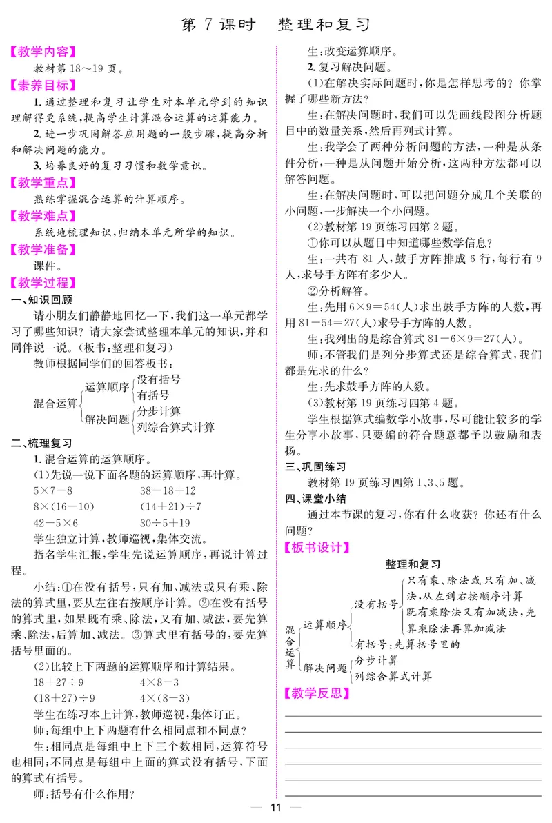 三人数上册教案_小学数学人教版单独教案（1-6上下册）_《课堂内外教案》1-6上下册（26春）_1-6上册（25秋）