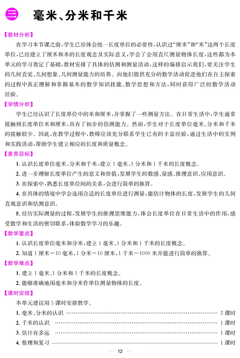 三人数上册教案_小学数学人教版单独教案（1-6上下册）_《课堂内外教案》1-6上下册（26春）_1-6上册（25秋）