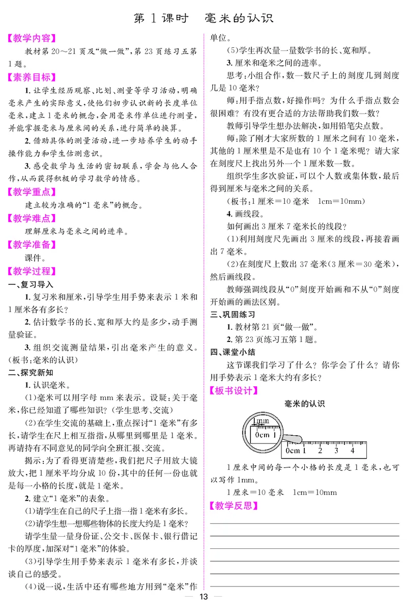 三人数上册教案_小学数学人教版单独教案（1-6上下册）_《课堂内外教案》1-6上下册（26春）_1-6上册（25秋）