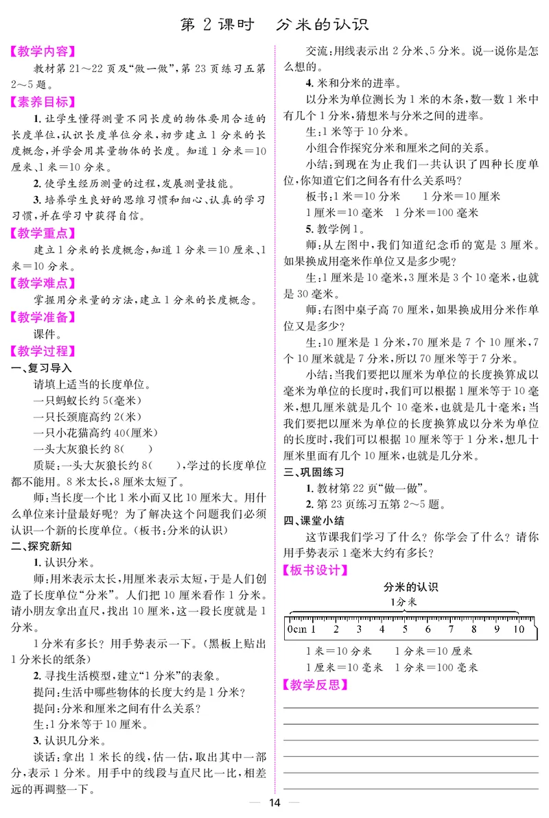 三人数上册教案_小学数学人教版单独教案（1-6上下册）_《课堂内外教案》1-6上下册（26春）_1-6上册（25秋）