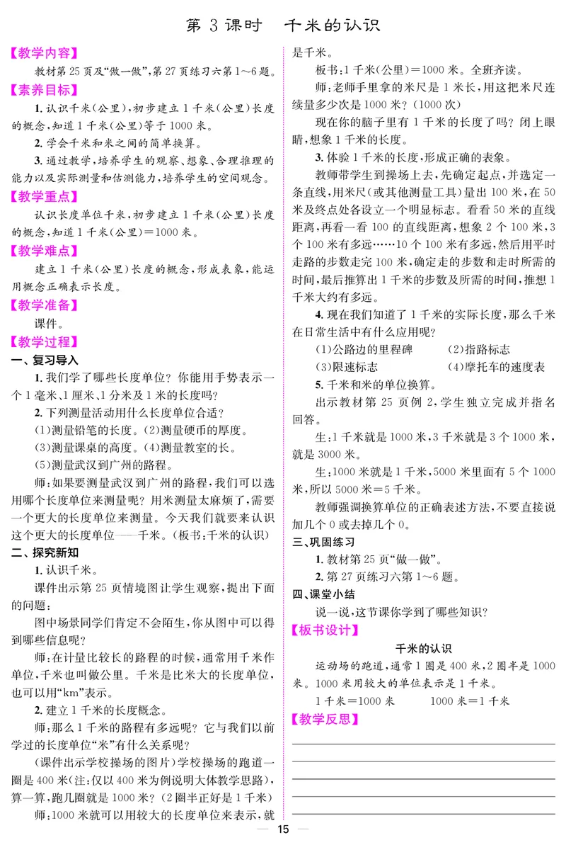 三人数上册教案_小学数学人教版单独教案（1-6上下册）_《课堂内外教案》1-6上下册（26春）_1-6上册（25秋）