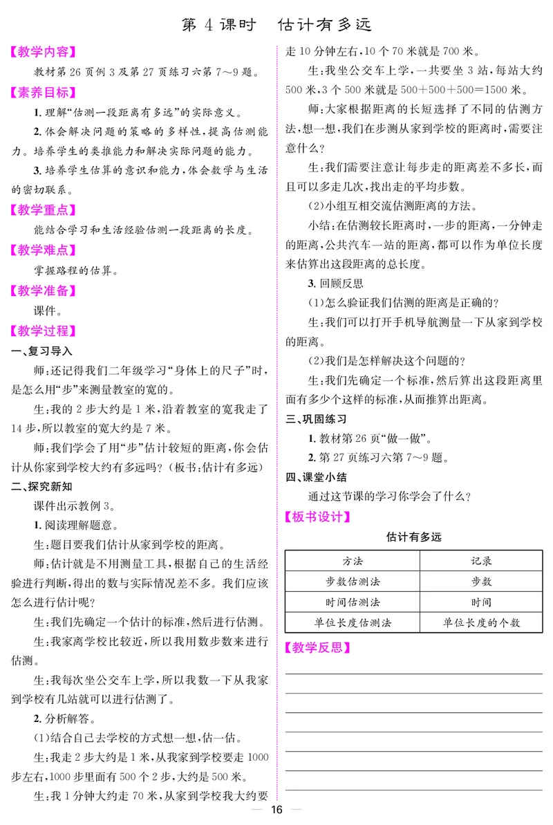 三人数上册教案_小学数学人教版单独教案（1-6上下册）_《课堂内外教案》1-6上下册（26春）_1-6上册（25秋）