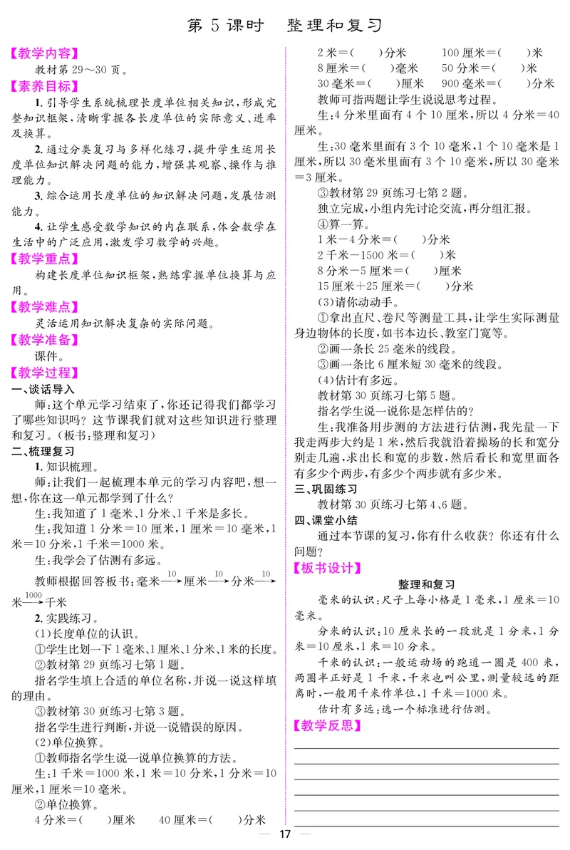 三人数上册教案_小学数学人教版单独教案（1-6上下册）_《课堂内外教案》1-6上下册（26春）_1-6上册（25秋）