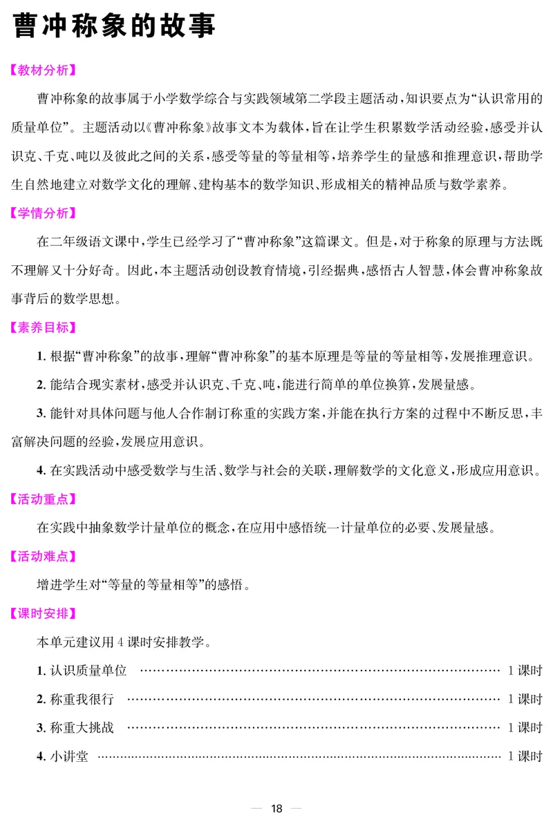 三人数上册教案_小学数学人教版单独教案（1-6上下册）_《课堂内外教案》1-6上下册（26春）_1-6上册（25秋）