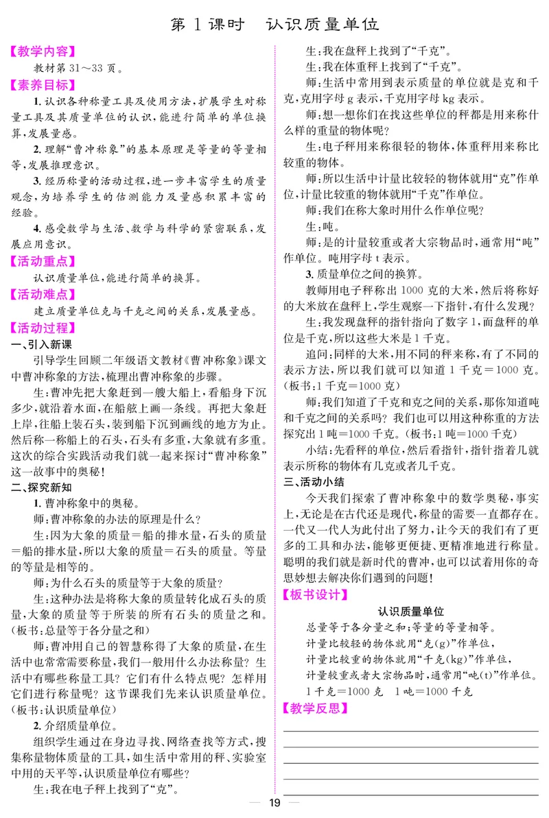 三人数上册教案_小学数学人教版单独教案（1-6上下册）_《课堂内外教案》1-6上下册（26春）_1-6上册（25秋）