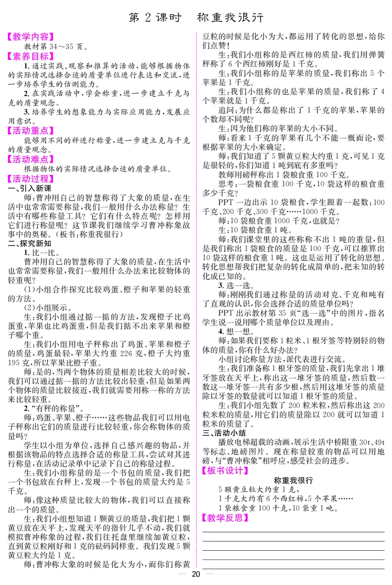 三人数上册教案_小学数学人教版单独教案（1-6上下册）_《课堂内外教案》1-6上下册（26春）_1-6上册（25秋）