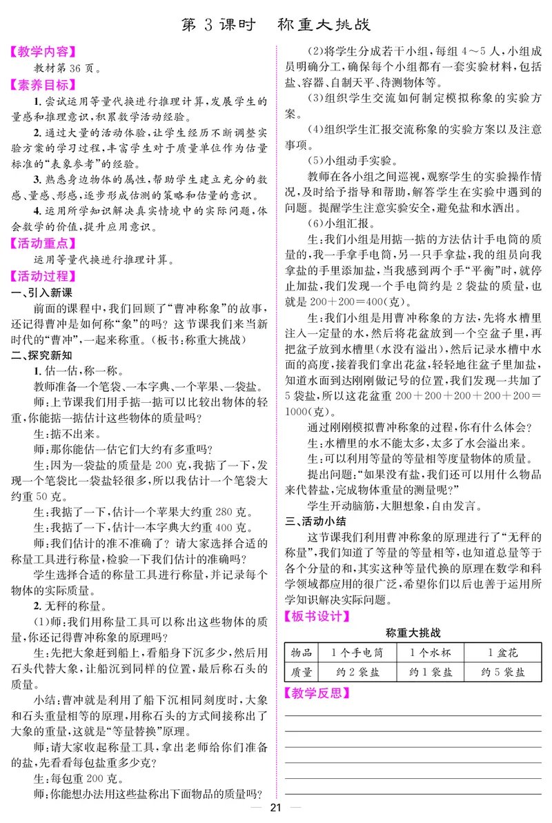 三人数上册教案_小学数学人教版单独教案（1-6上下册）_《课堂内外教案》1-6上下册（26春）_1-6上册（25秋）