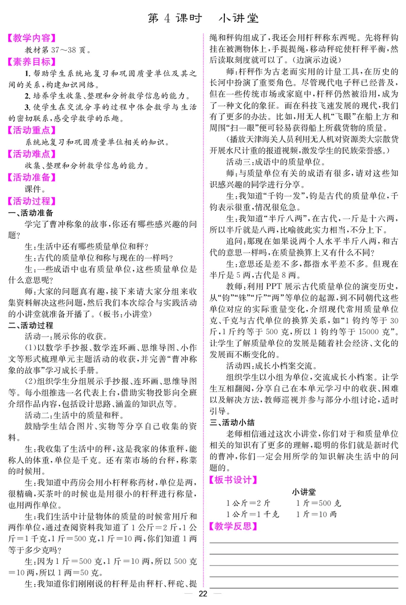 三人数上册教案_小学数学人教版单独教案（1-6上下册）_《课堂内外教案》1-6上下册（26春）_1-6上册（25秋）