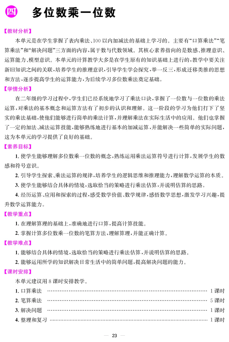 三人数上册教案_小学数学人教版单独教案（1-6上下册）_《课堂内外教案》1-6上下册（26春）_1-6上册（25秋）