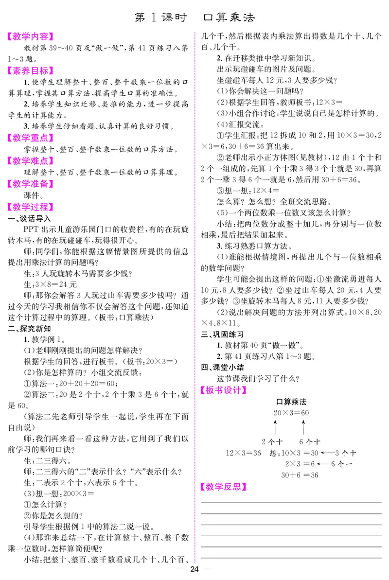 三人数上册教案_小学数学人教版单独教案（1-6上下册）_《课堂内外教案》1-6上下册（26春）_1-6上册（25秋）