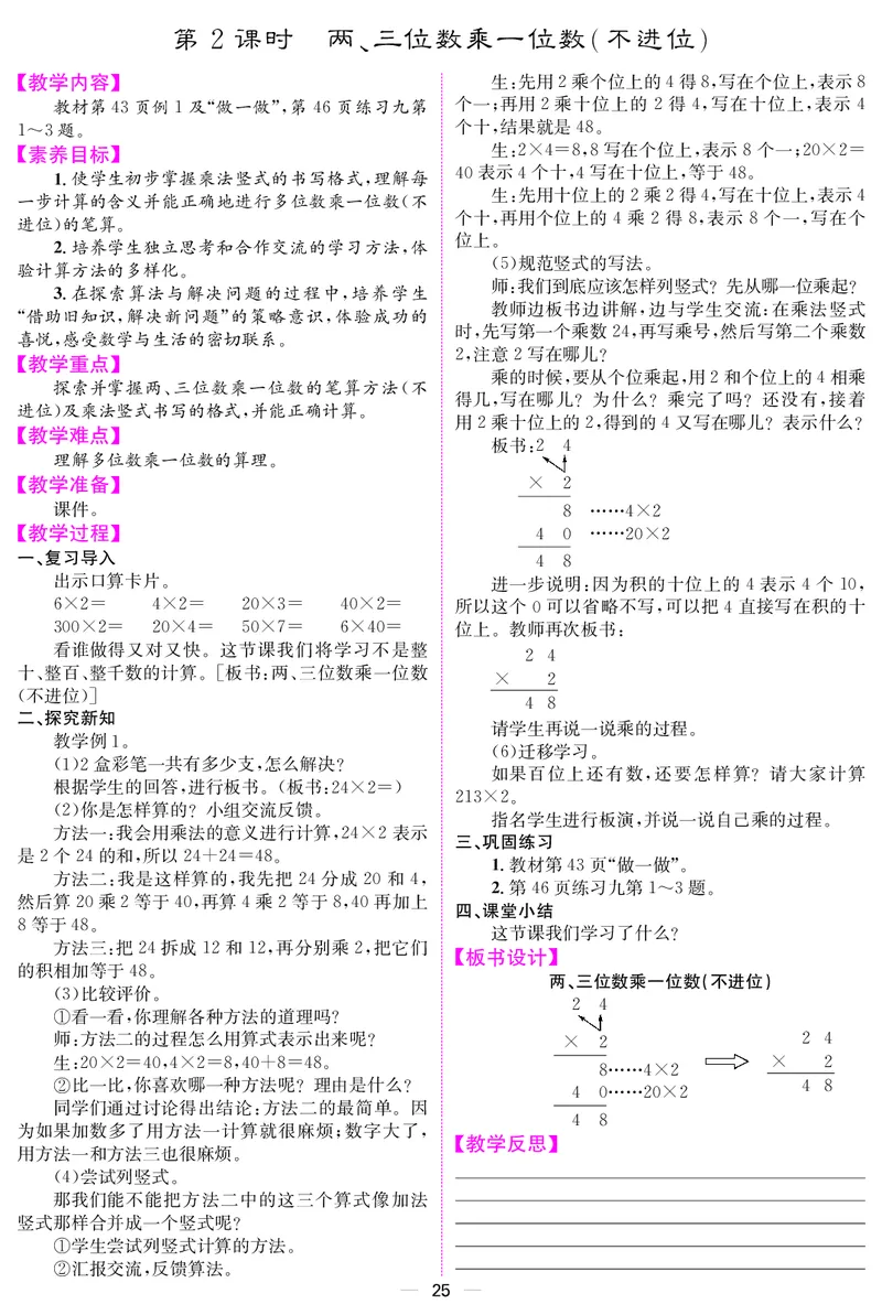 三人数上册教案_小学数学人教版单独教案（1-6上下册）_《课堂内外教案》1-6上下册（26春）_1-6上册（25秋）
