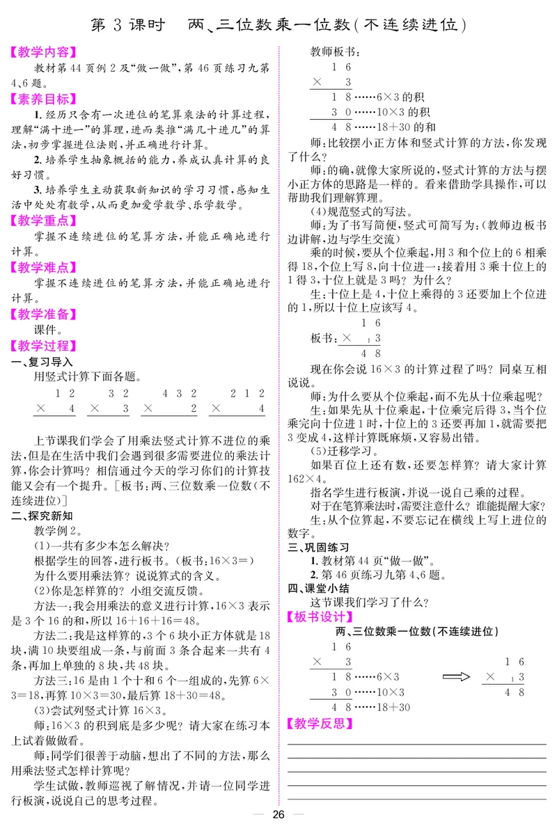 三人数上册教案_小学数学人教版单独教案（1-6上下册）_《课堂内外教案》1-6上下册（26春）_1-6上册（25秋）