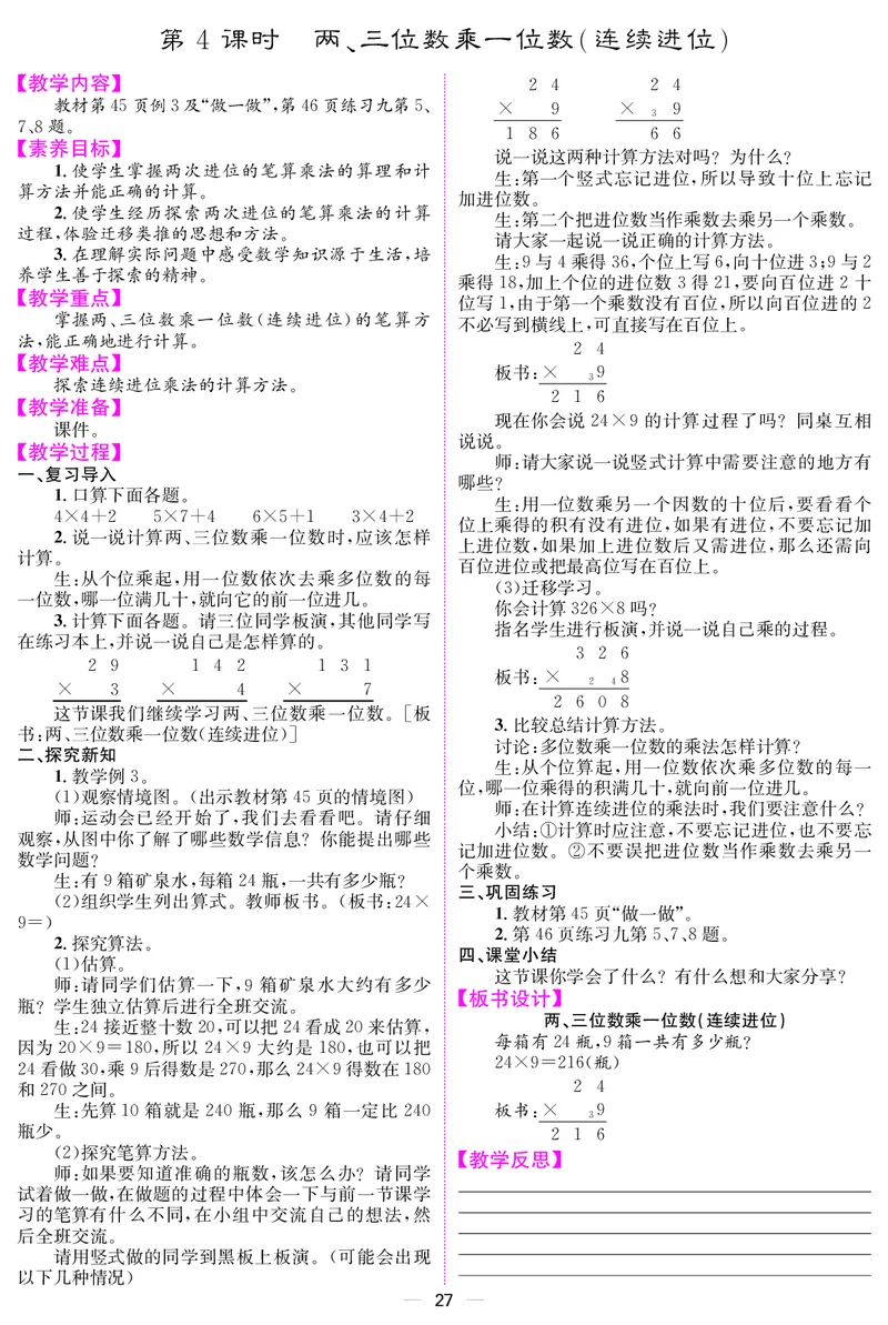 三人数上册教案_小学数学人教版单独教案（1-6上下册）_《课堂内外教案》1-6上下册（26春）_1-6上册（25秋）