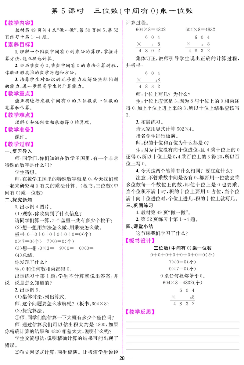 三人数上册教案_小学数学人教版单独教案（1-6上下册）_《课堂内外教案》1-6上下册（26春）_1-6上册（25秋）