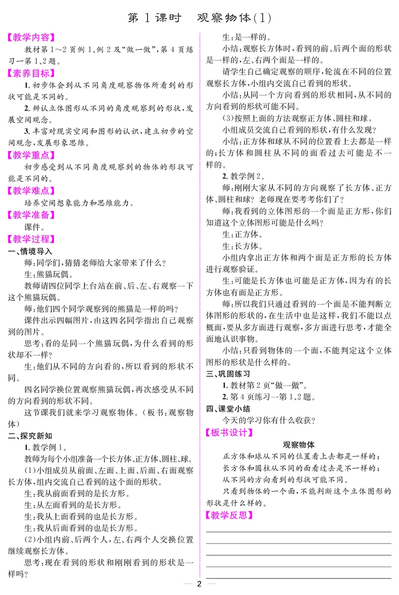 三人数上册教案_小学数学人教版单独教案（1-6上下册）_《课堂内外教案》1-6上下册（26春）_1-6上册（25秋）