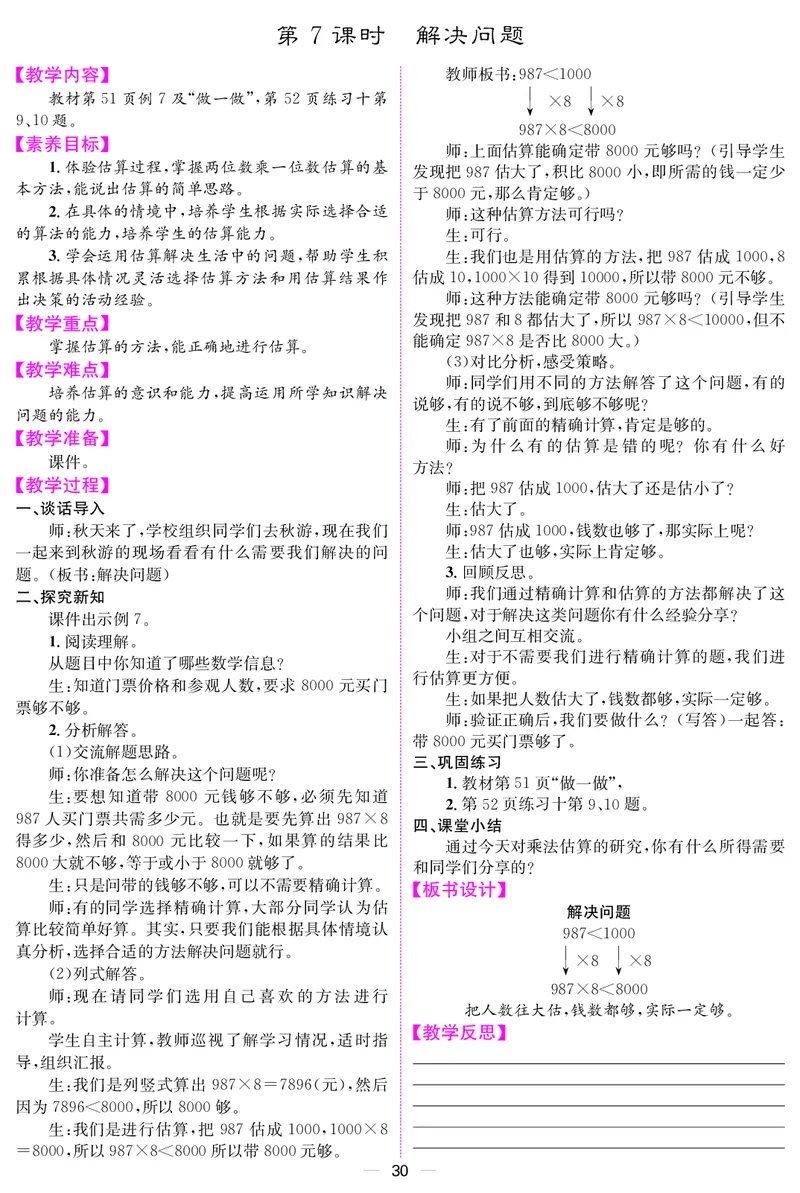 三人数上册教案_小学数学人教版单独教案（1-6上下册）_《课堂内外教案》1-6上下册（26春）_1-6上册（25秋）