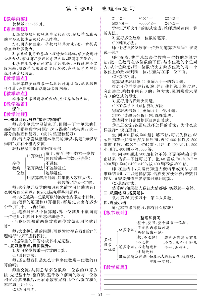 三人数上册教案_小学数学人教版单独教案（1-6上下册）_《课堂内外教案》1-6上下册（26春）_1-6上册（25秋）