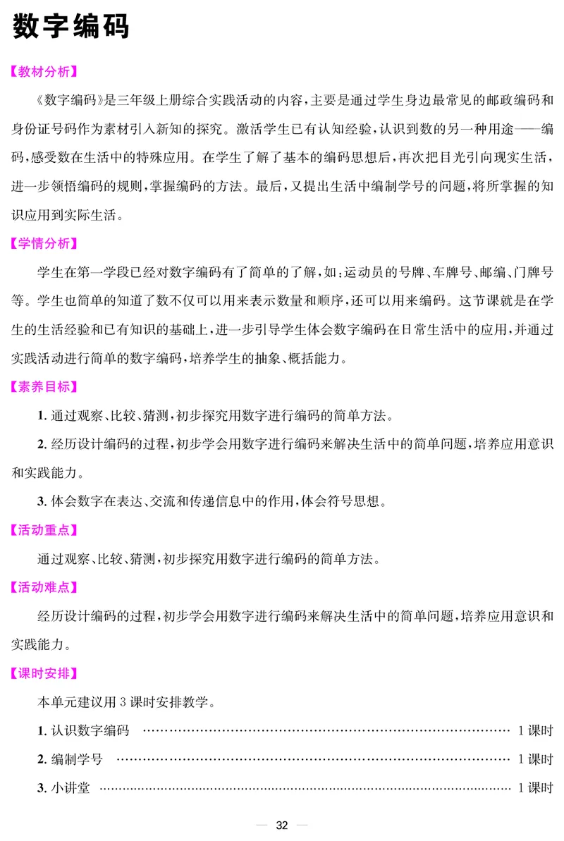 三人数上册教案_小学数学人教版单独教案（1-6上下册）_《课堂内外教案》1-6上下册（26春）_1-6上册（25秋）