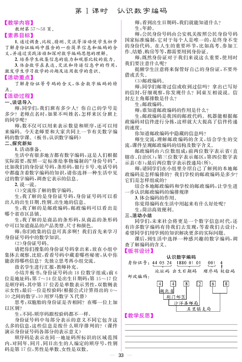 三人数上册教案_小学数学人教版单独教案（1-6上下册）_《课堂内外教案》1-6上下册（26春）_1-6上册（25秋）