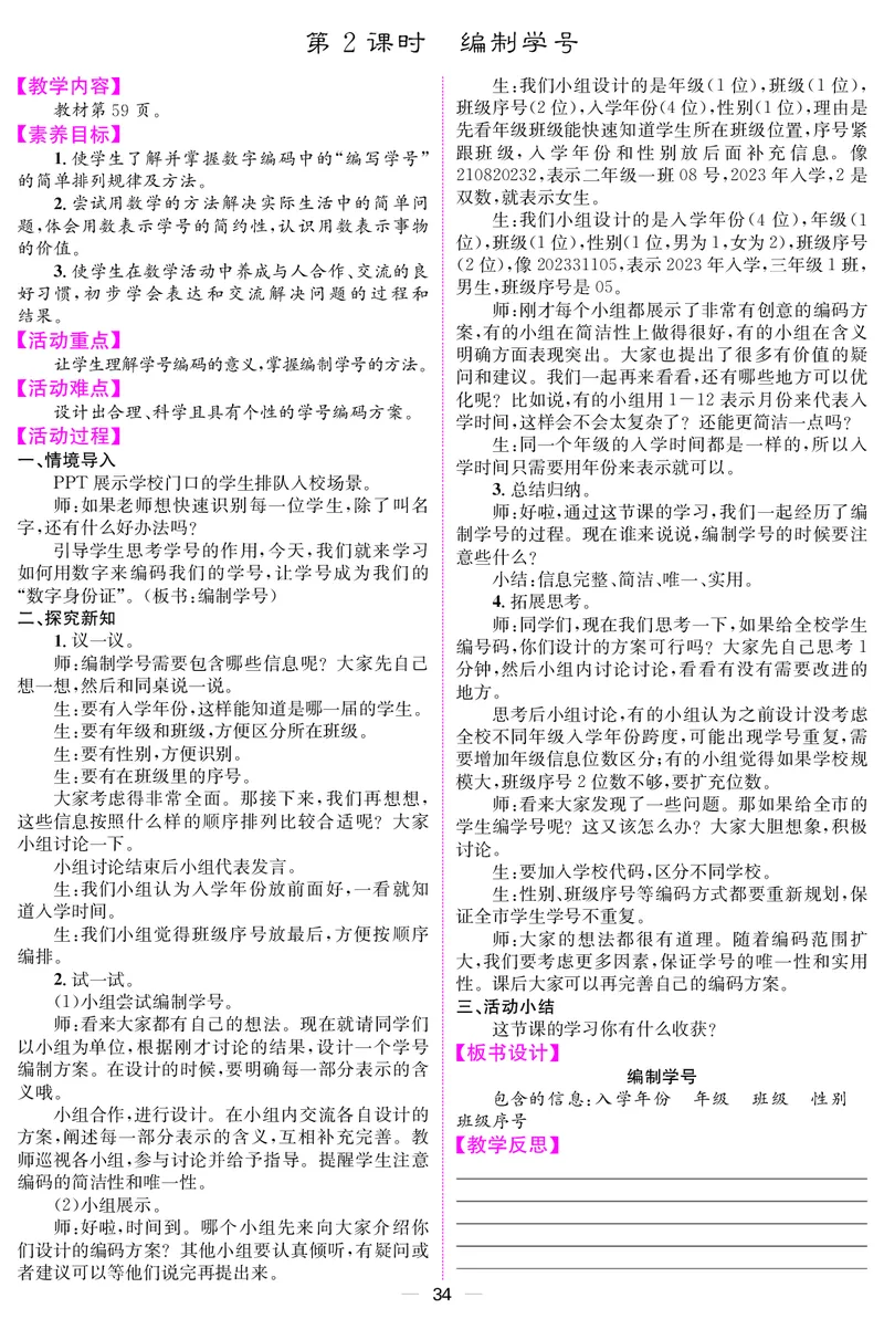 三人数上册教案_小学数学人教版单独教案（1-6上下册）_《课堂内外教案》1-6上下册（26春）_1-6上册（25秋）