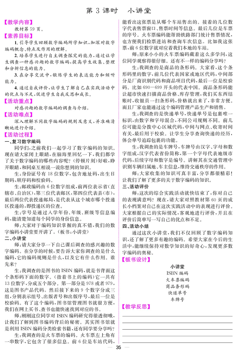 三人数上册教案_小学数学人教版单独教案（1-6上下册）_《课堂内外教案》1-6上下册（26春）_1-6上册（25秋）