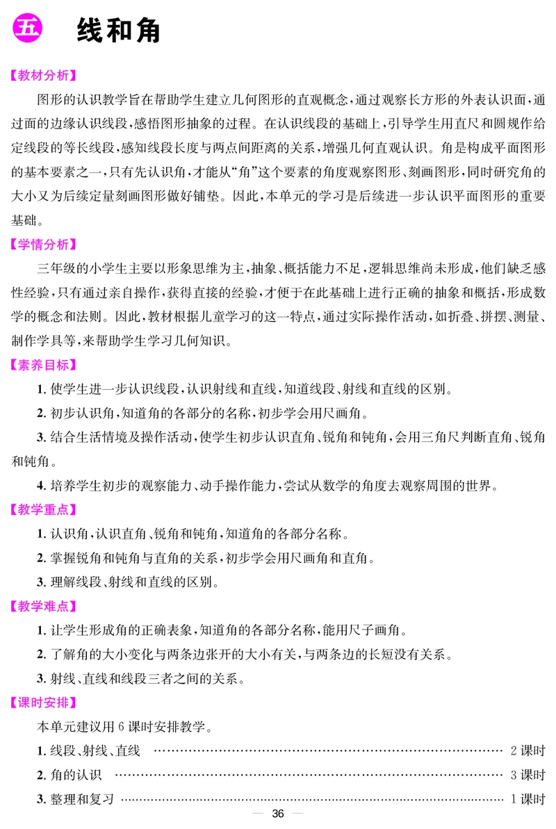 三人数上册教案_小学数学人教版单独教案（1-6上下册）_《课堂内外教案》1-6上下册（26春）_1-6上册（25秋）
