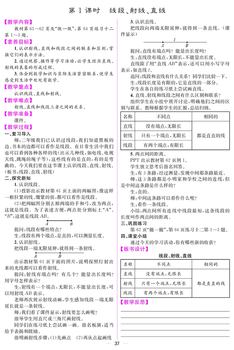 三人数上册教案_小学数学人教版单独教案（1-6上下册）_《课堂内外教案》1-6上下册（26春）_1-6上册（25秋）