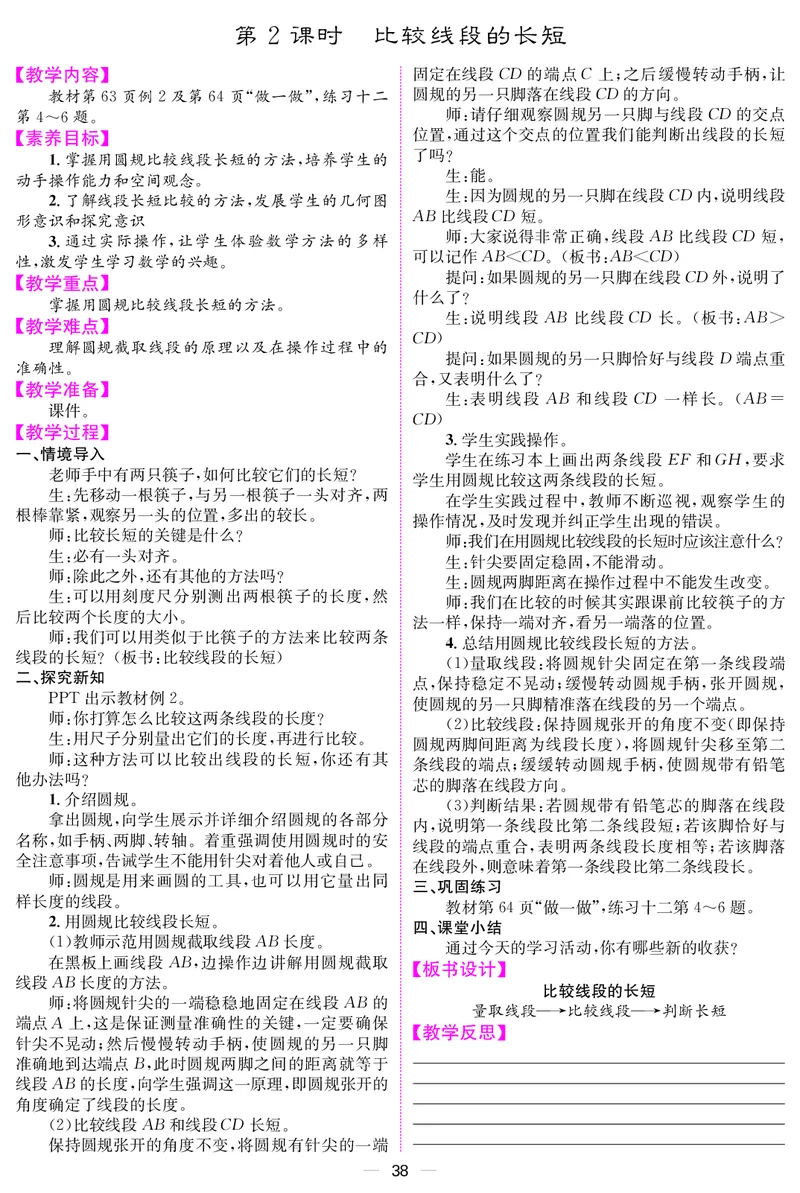 三人数上册教案_小学数学人教版单独教案（1-6上下册）_《课堂内外教案》1-6上下册（26春）_1-6上册（25秋）