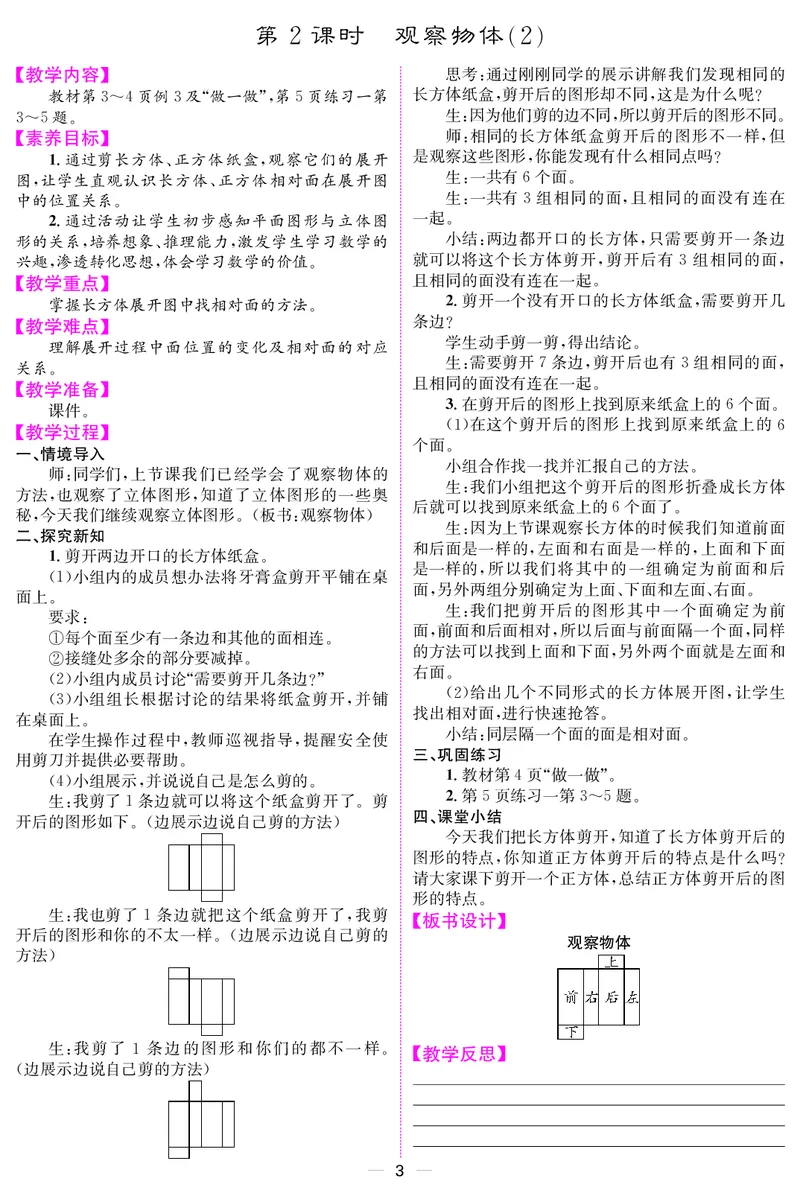 三人数上册教案_小学数学人教版单独教案（1-6上下册）_《课堂内外教案》1-6上下册（26春）_1-6上册（25秋）