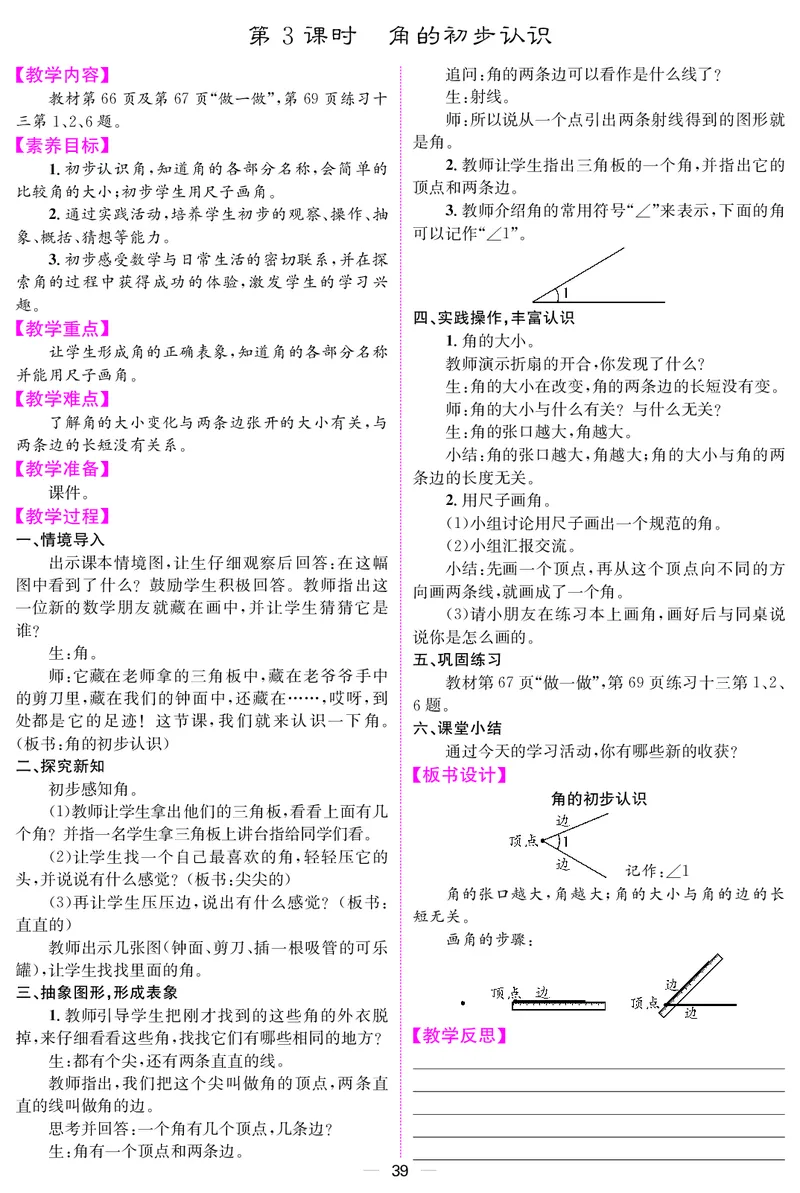 三人数上册教案_小学数学人教版单独教案（1-6上下册）_《课堂内外教案》1-6上下册（26春）_1-6上册（25秋）