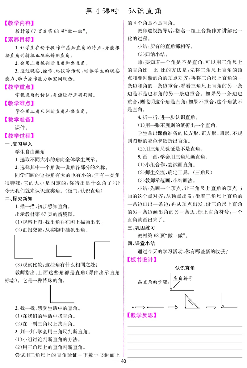 三人数上册教案_小学数学人教版单独教案（1-6上下册）_《课堂内外教案》1-6上下册（26春）_1-6上册（25秋）