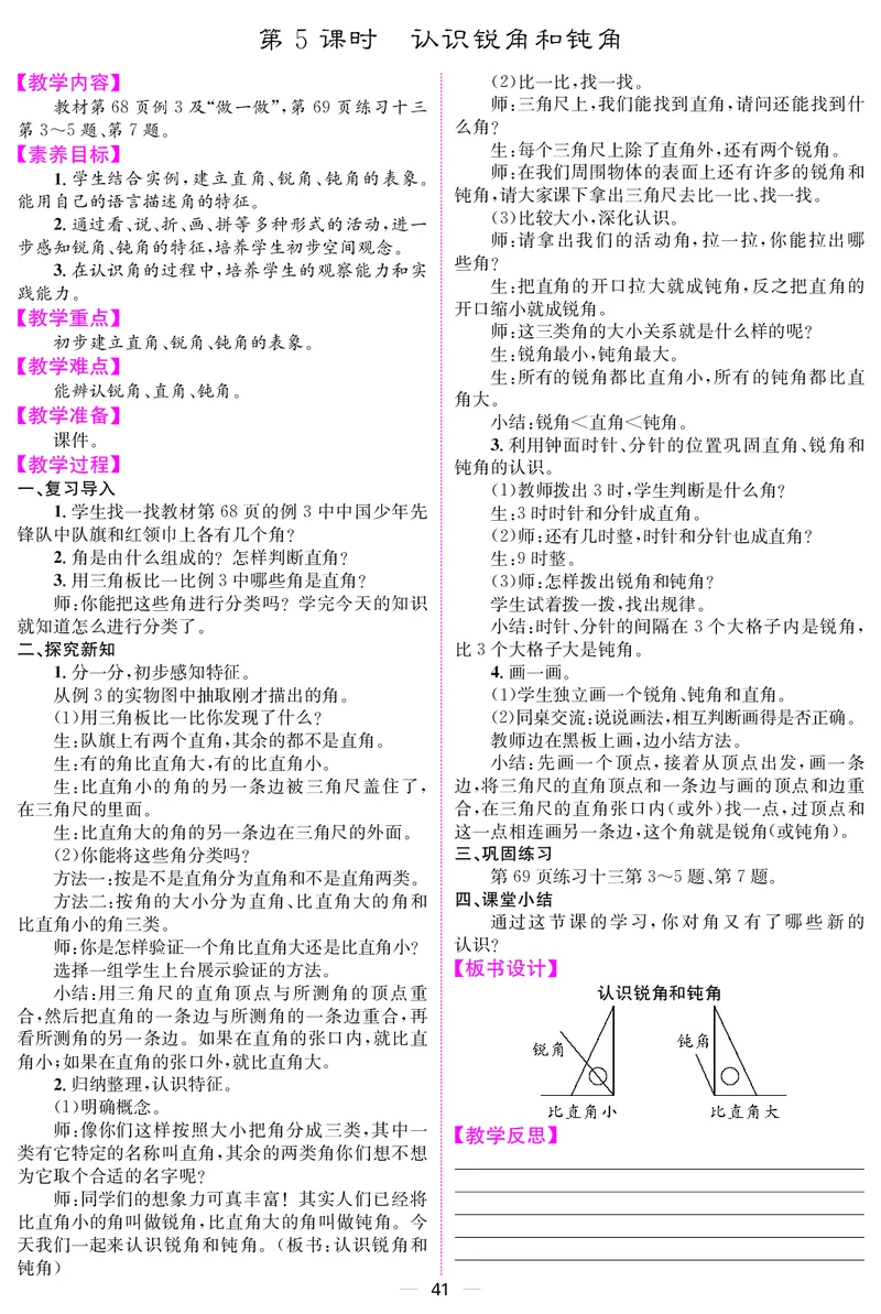 三人数上册教案_小学数学人教版单独教案（1-6上下册）_《课堂内外教案》1-6上下册（26春）_1-6上册（25秋）