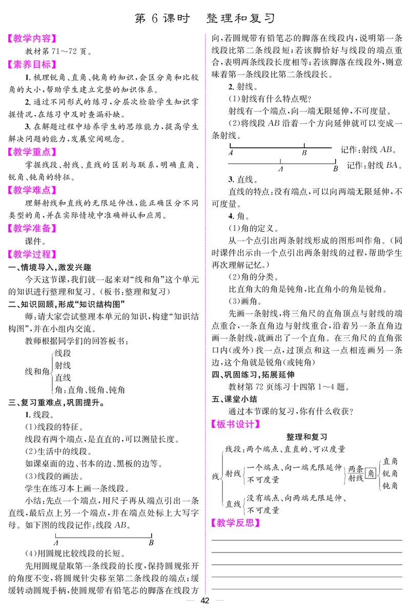 三人数上册教案_小学数学人教版单独教案（1-6上下册）_《课堂内外教案》1-6上下册（26春）_1-6上册（25秋）