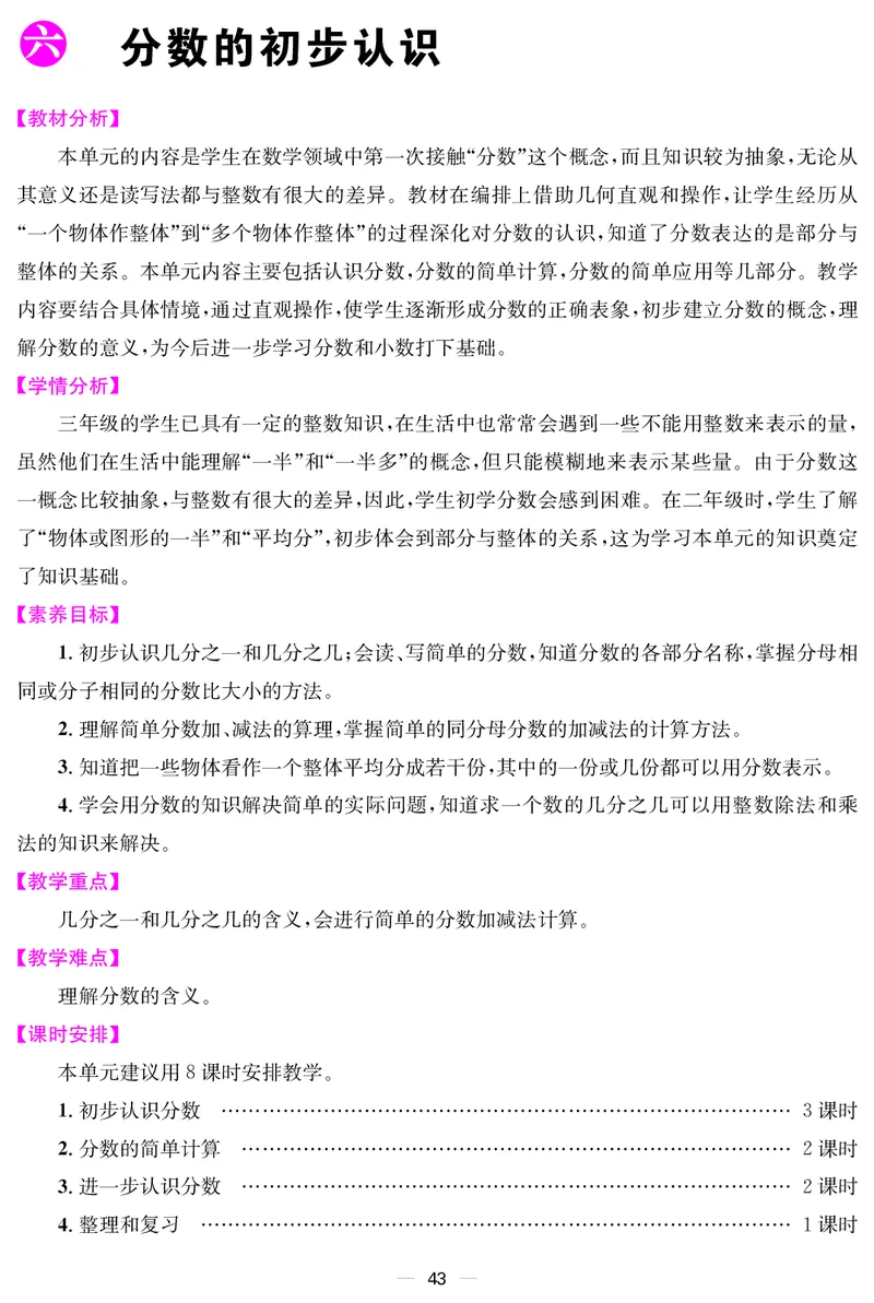 三人数上册教案_小学数学人教版单独教案（1-6上下册）_《课堂内外教案》1-6上下册（26春）_1-6上册（25秋）